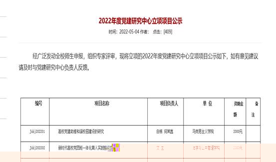 說明: 黨建課題