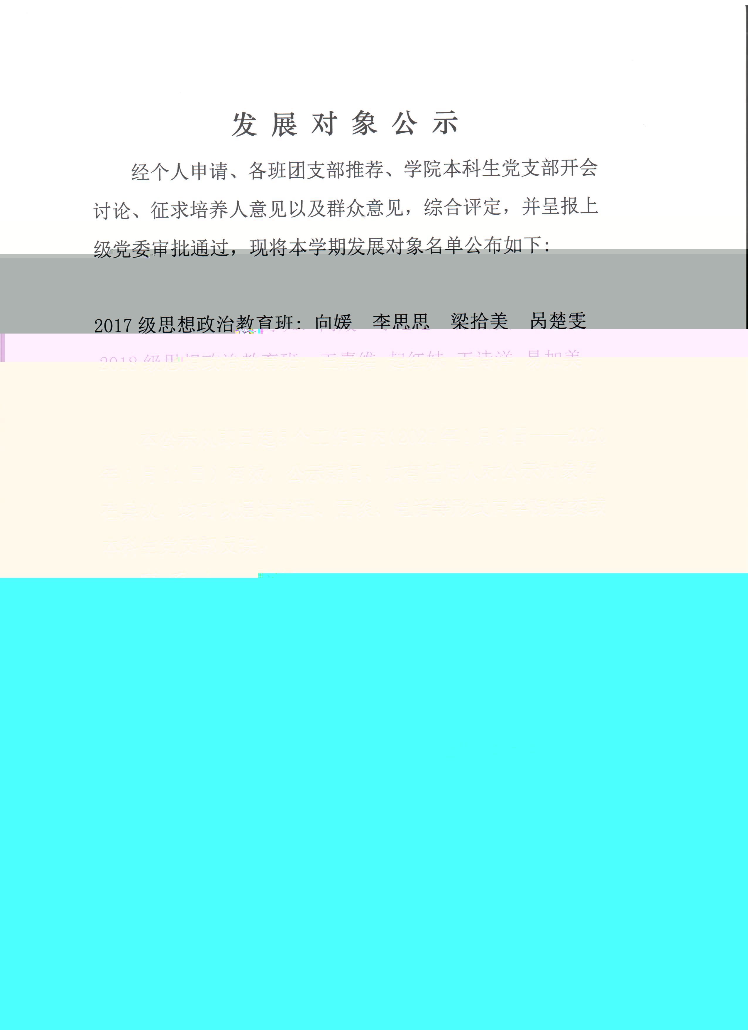 2021年第一批發展對象公示.jpg